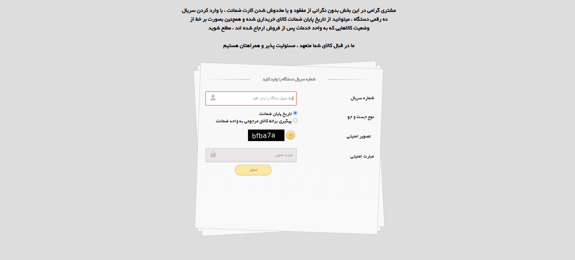 برنامه تحت وب مدیریت گارانتی نو آور رایانه پارس